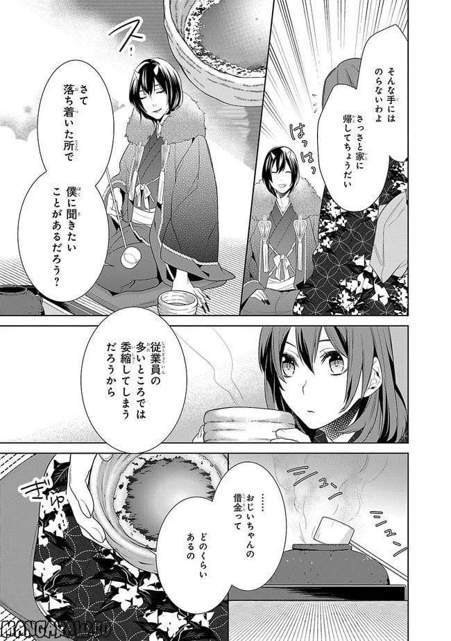 かくりよの宿飯 あやかしお宿に嫁入りします。 第2話 - 29