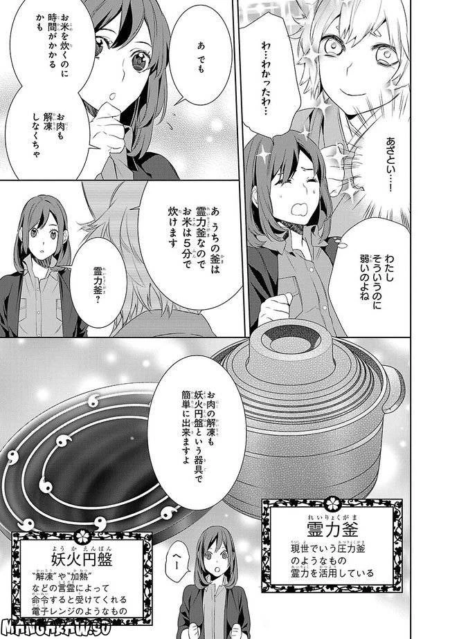 かくりよの宿飯 あやかしお宿に嫁入りします。 第4話 - 33