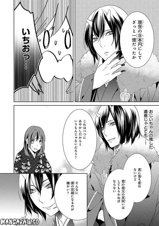 かくりよの宿飯 あやかしお宿に嫁入りします。 第2話 - 30