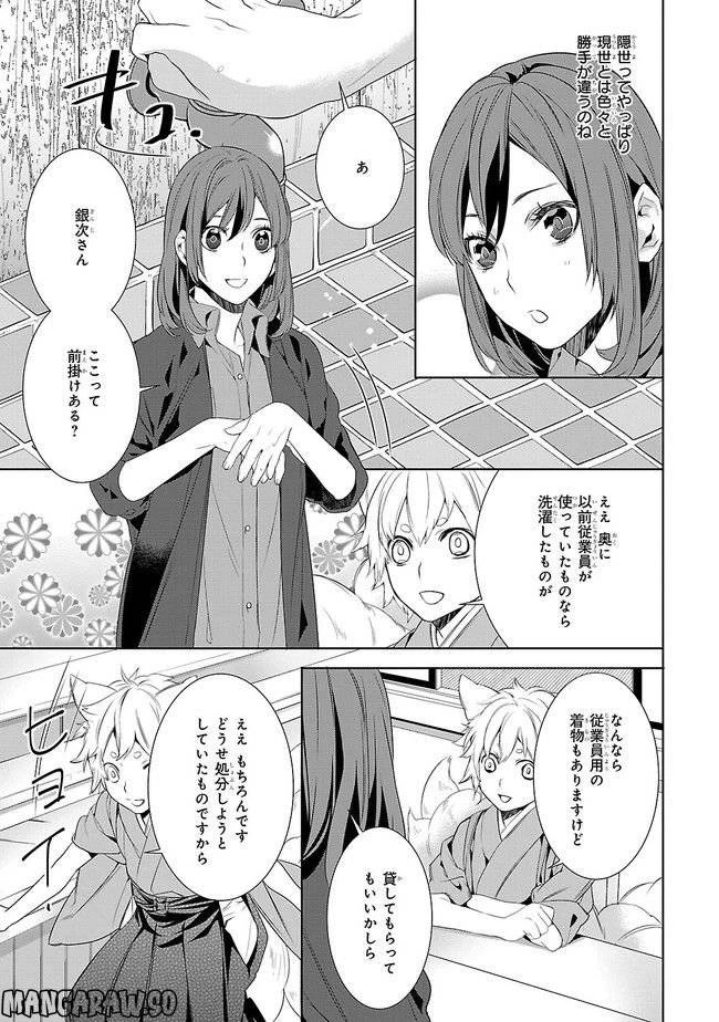 かくりよの宿飯 あやかしお宿に嫁入りします。 第4話 - 34