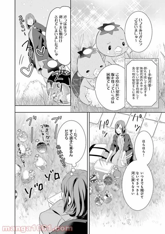 かくりよの宿飯 あやかしお宿に嫁入りします。 第1話 - 15
