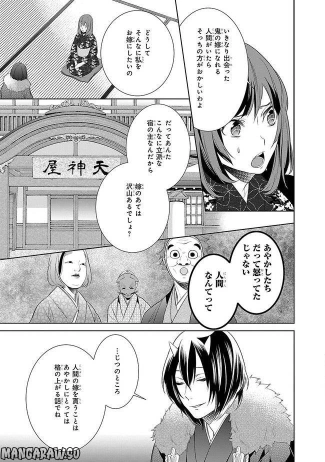 かくりよの宿飯 あやかしお宿に嫁入りします。 第2話 - 31