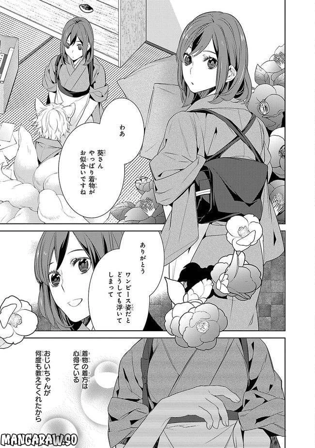 かくりよの宿飯 あやかしお宿に嫁入りします。 第4話 - 35