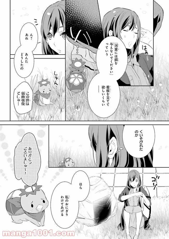 かくりよの宿飯 あやかしお宿に嫁入りします。 第1話 - 16