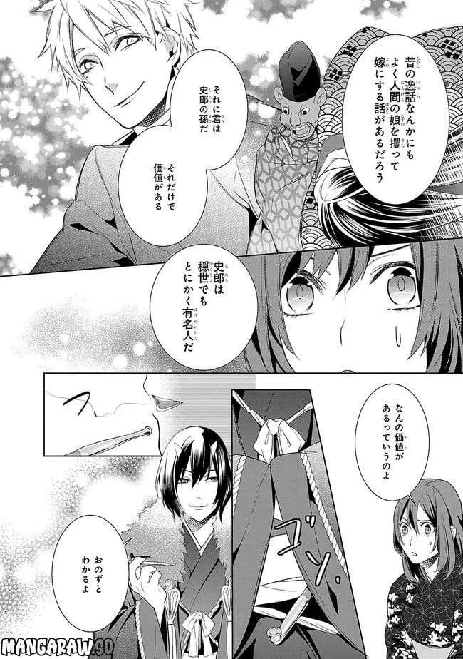 かくりよの宿飯 あやかしお宿に嫁入りします。 第2話 - 32