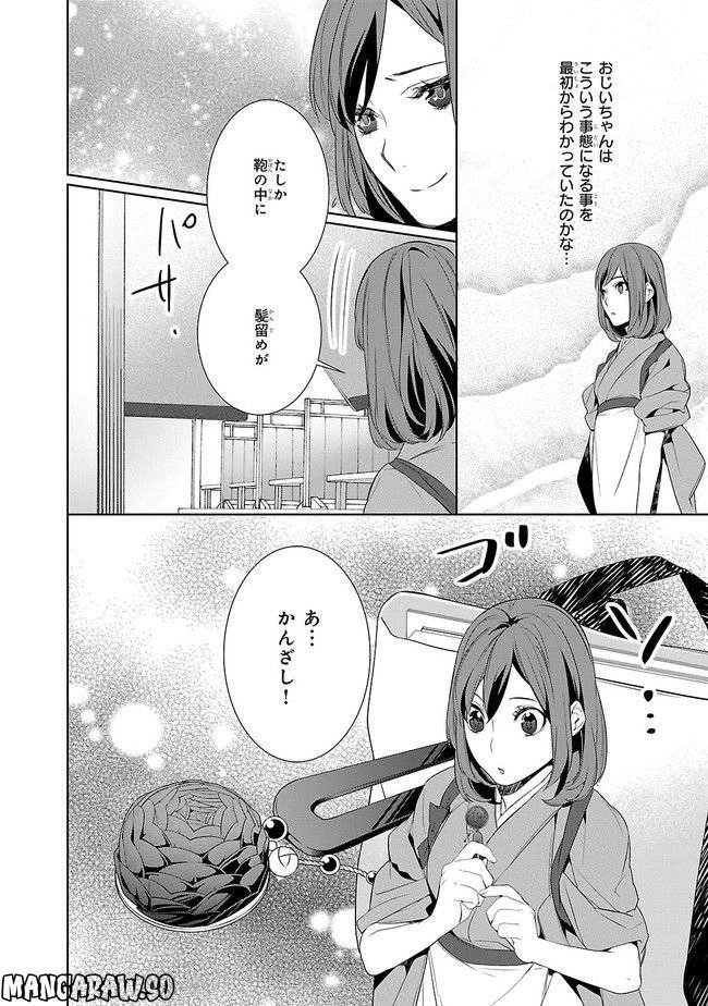 かくりよの宿飯 あやかしお宿に嫁入りします。 第4話 - 36