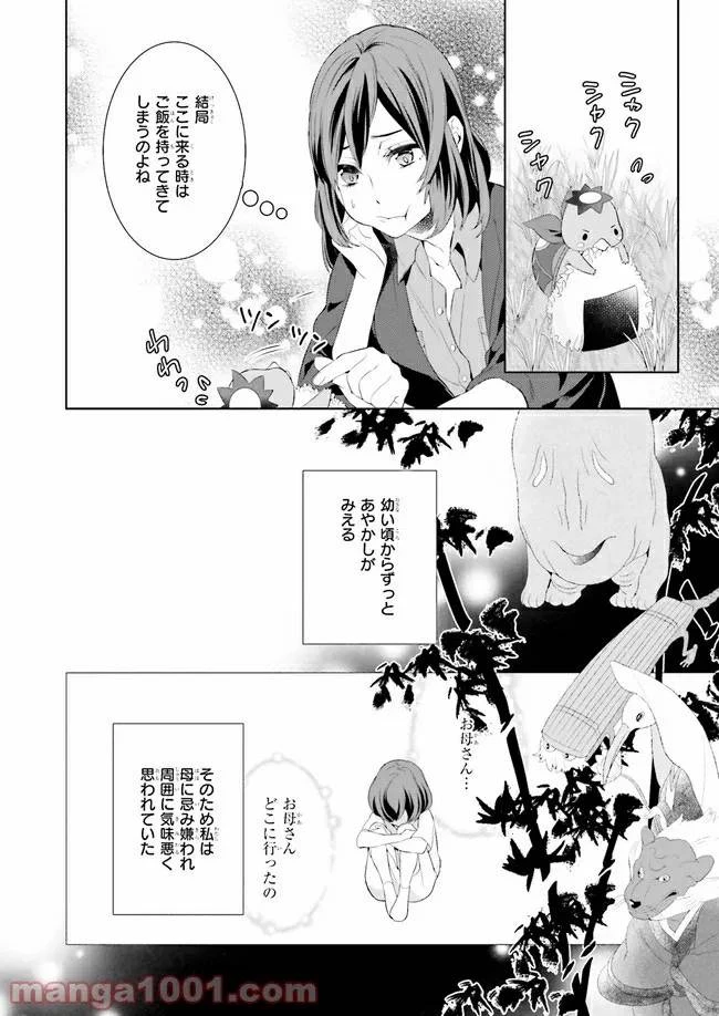 かくりよの宿飯 あやかしお宿に嫁入りします。 第1話 - 17