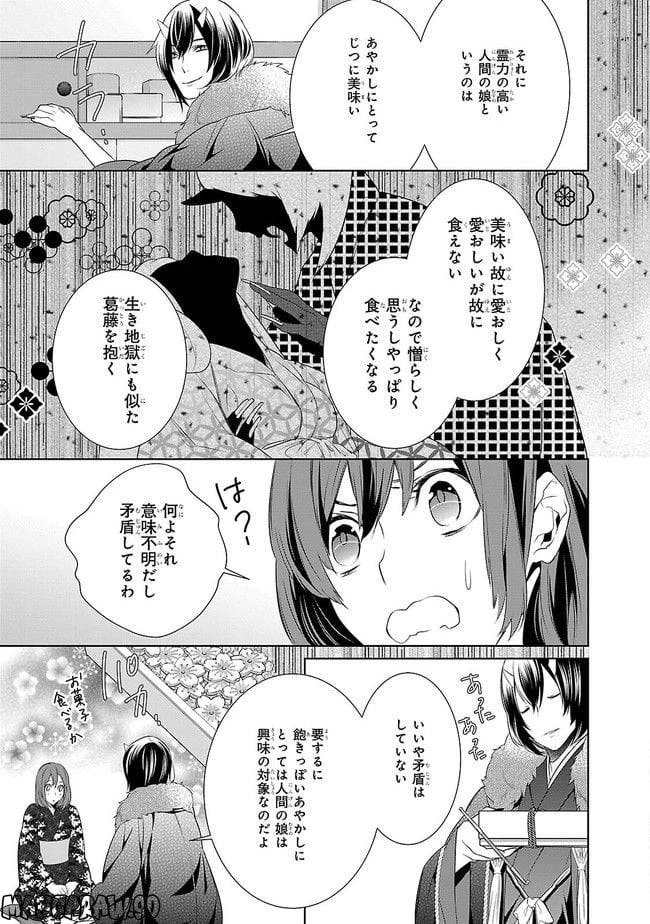 かくりよの宿飯 あやかしお宿に嫁入りします。 第2話 - 33