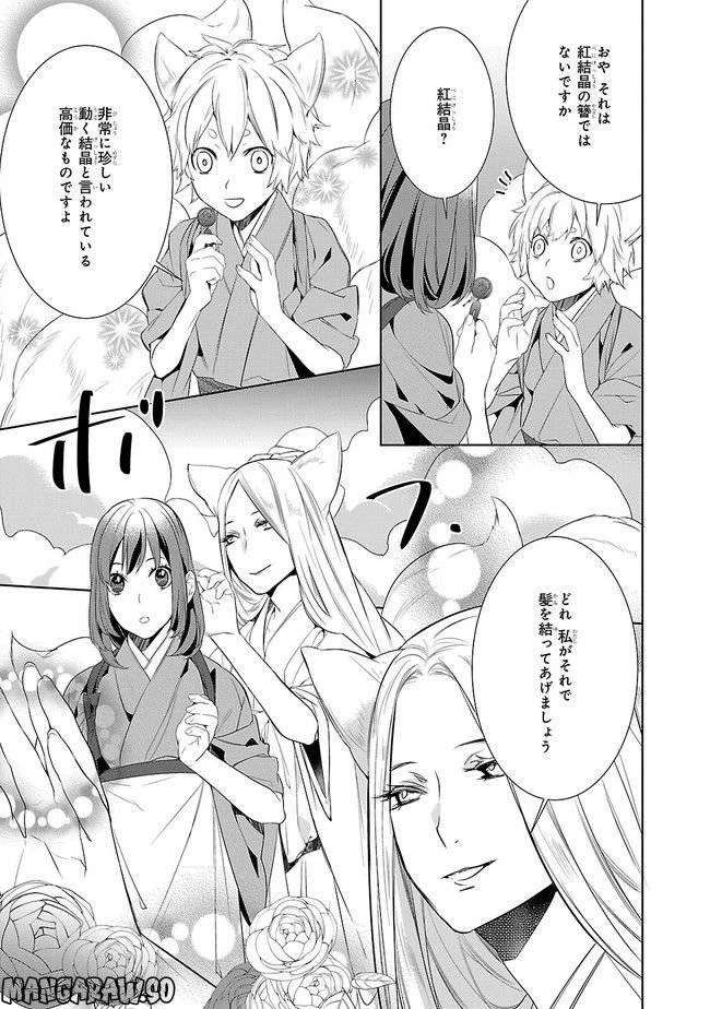 かくりよの宿飯 あやかしお宿に嫁入りします。 第4話 - 37