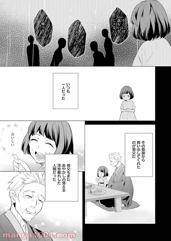かくりよの宿飯 あやかしお宿に嫁入りします。 第1話 - 18