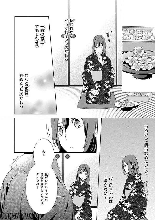 かくりよの宿飯 あやかしお宿に嫁入りします。 第2話 - 34
