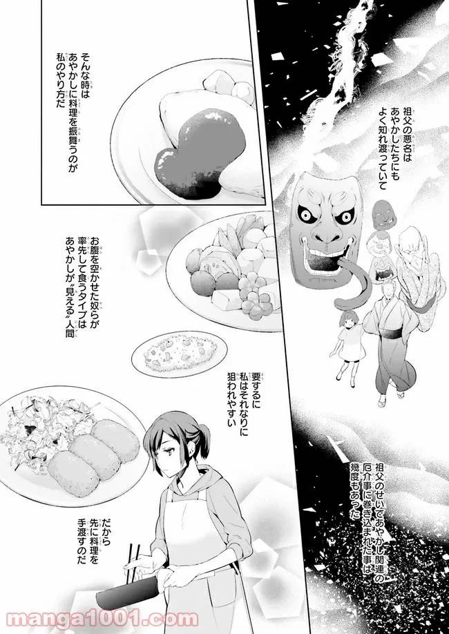 かくりよの宿飯 あやかしお宿に嫁入りします。 第1話 - 19