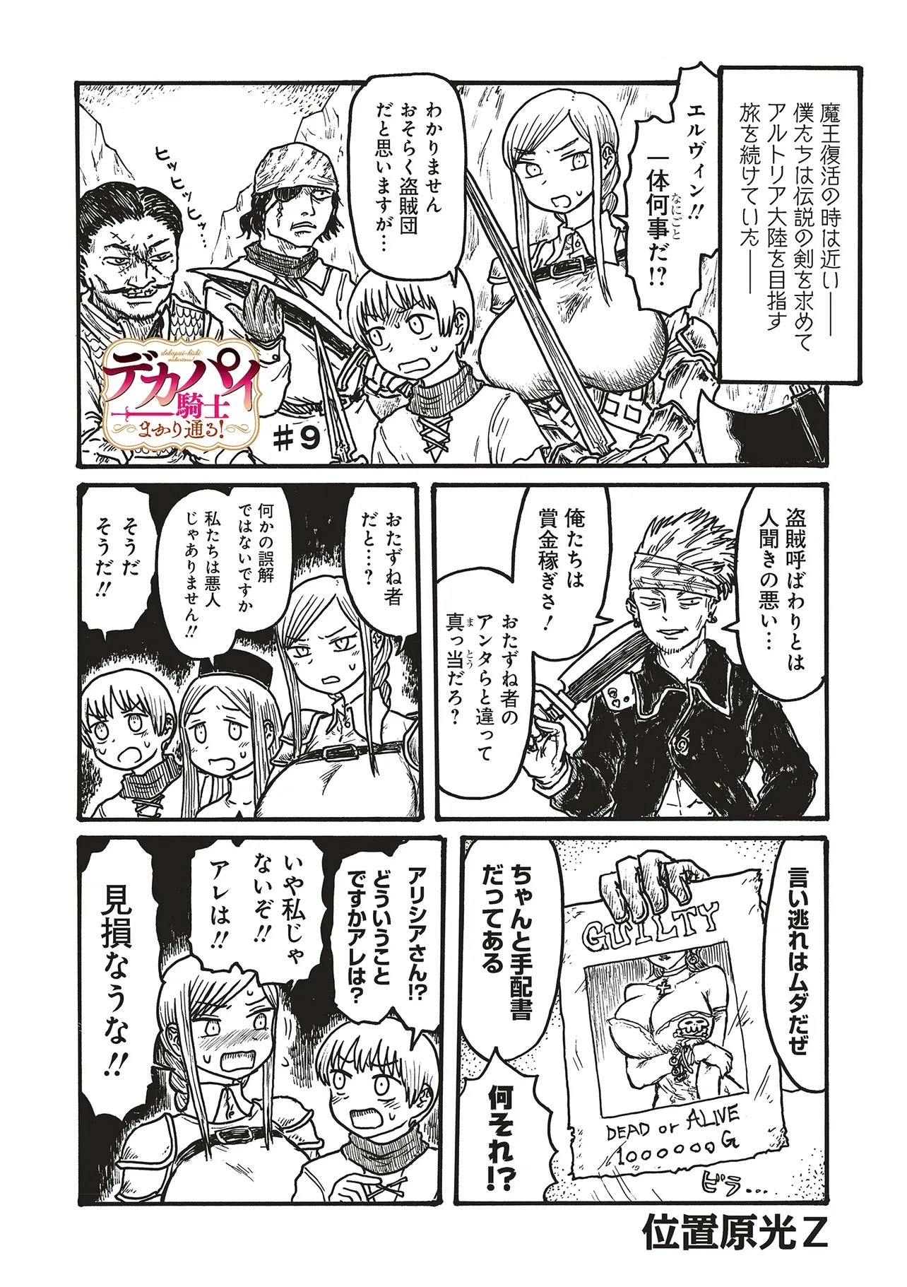 デカパイ騎士まかり通る！ 第9話 - 1