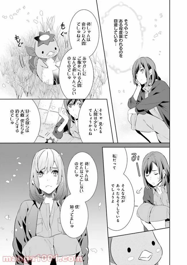 かくりよの宿飯 あやかしお宿に嫁入りします。 第1話 - 20