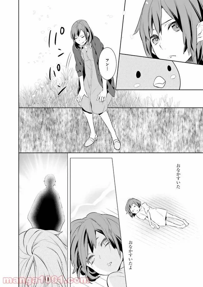 かくりよの宿飯 あやかしお宿に嫁入りします。 第1話 - 21