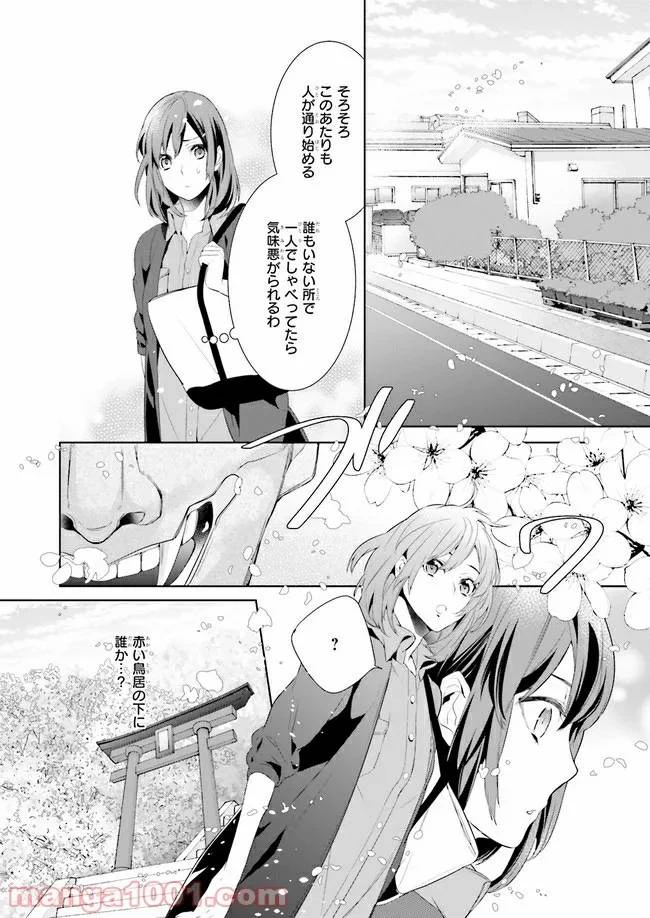 かくりよの宿飯 あやかしお宿に嫁入りします。 第1話 - 23
