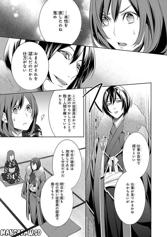 かくりよの宿飯 あやかしお宿に嫁入りします。 第2話 - 37