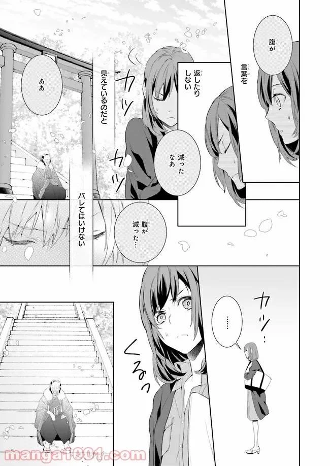 かくりよの宿飯 あやかしお宿に嫁入りします。 第1話 - 26