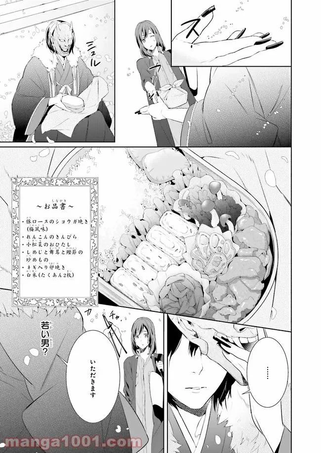 かくりよの宿飯 あやかしお宿に嫁入りします。 第1話 - 28