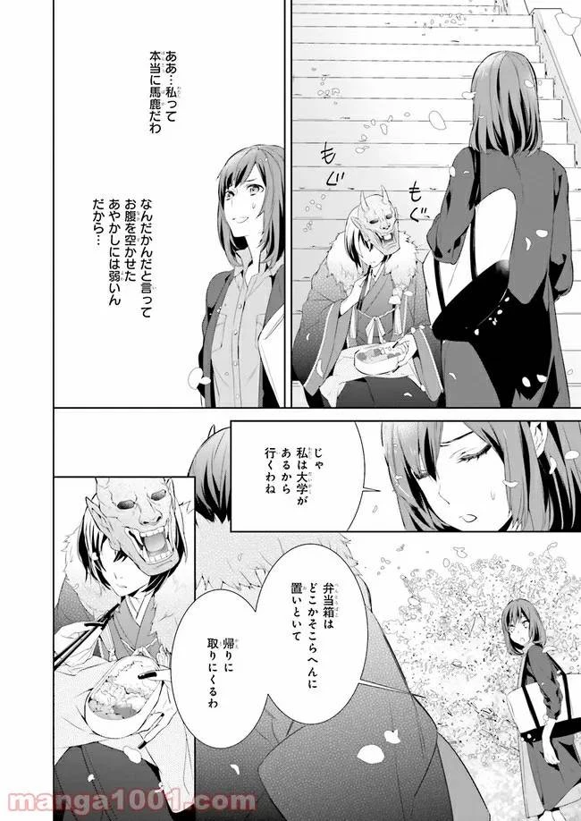 かくりよの宿飯 あやかしお宿に嫁入りします。 第1話 - 29