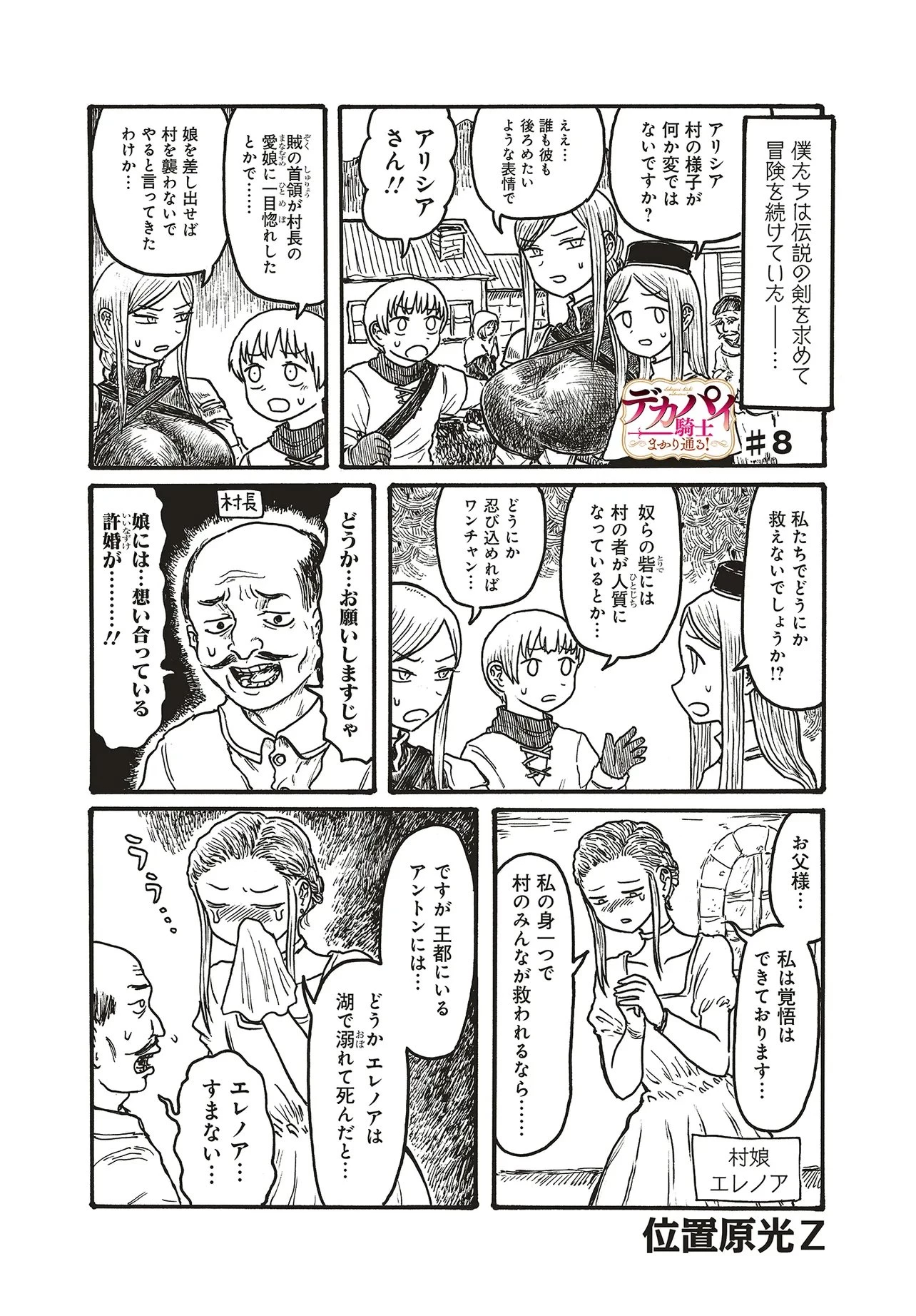 デカパイ騎士まかり通る！ 第8話 - 1