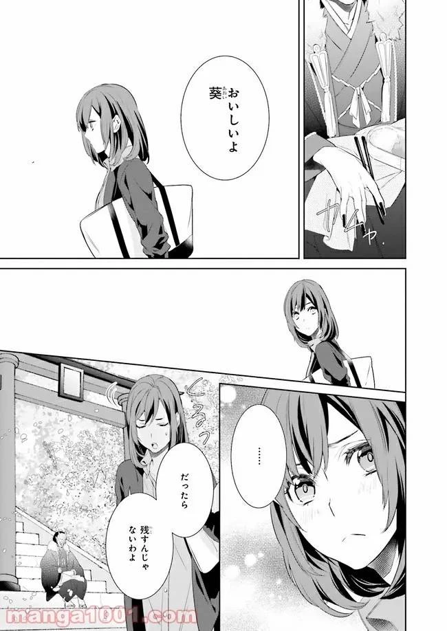 かくりよの宿飯 あやかしお宿に嫁入りします。 第1話 - 30