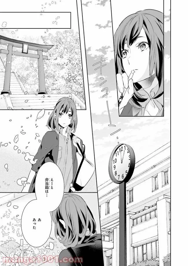 かくりよの宿飯 あやかしお宿に嫁入りします。 第1話 - 32