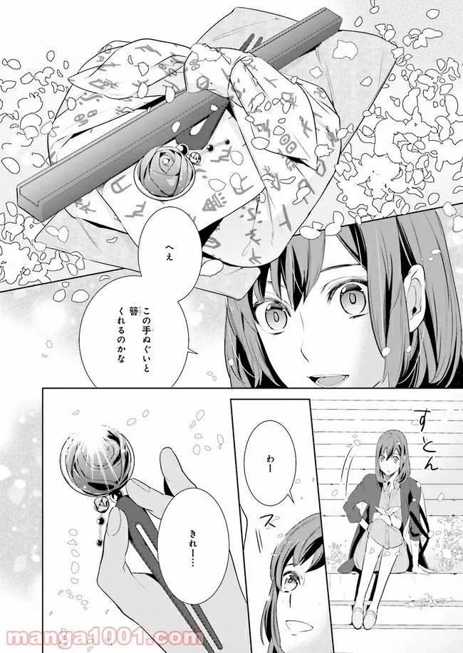 かくりよの宿飯 あやかしお宿に嫁入りします。 第1話 - 33