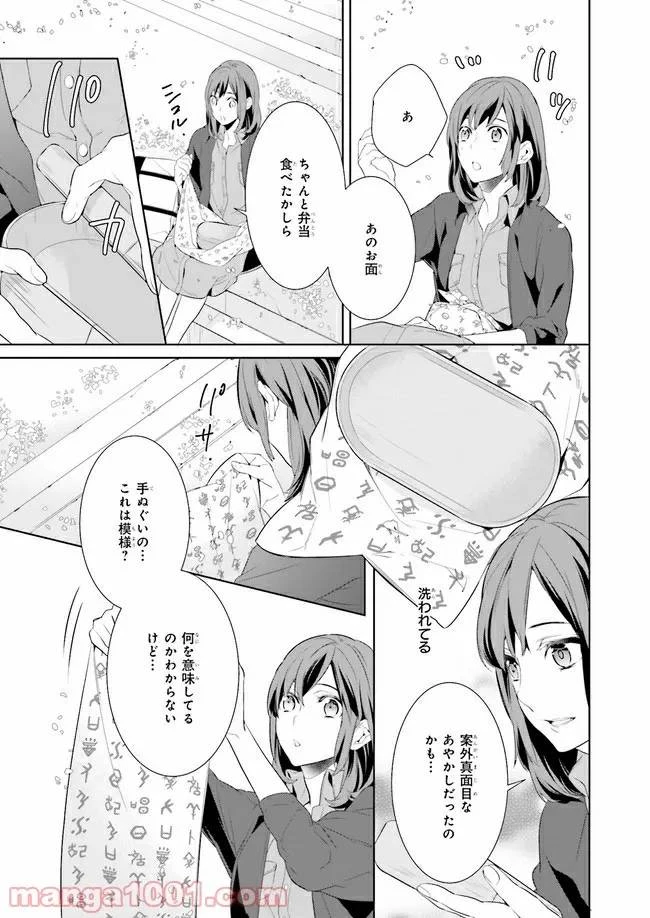 かくりよの宿飯 あやかしお宿に嫁入りします。 第1話 - 34