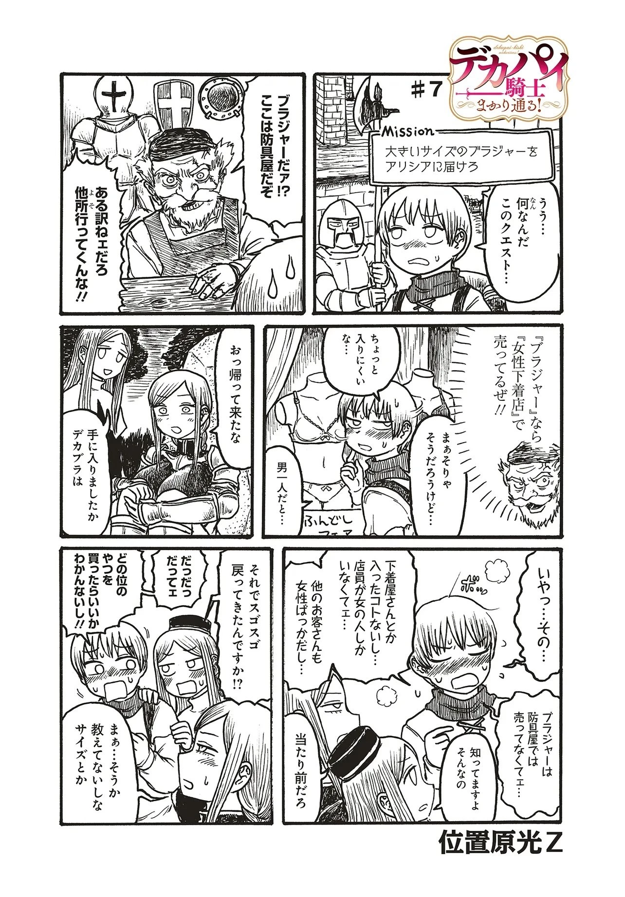 デカパイ騎士まかり通る！ 第7話 - 1