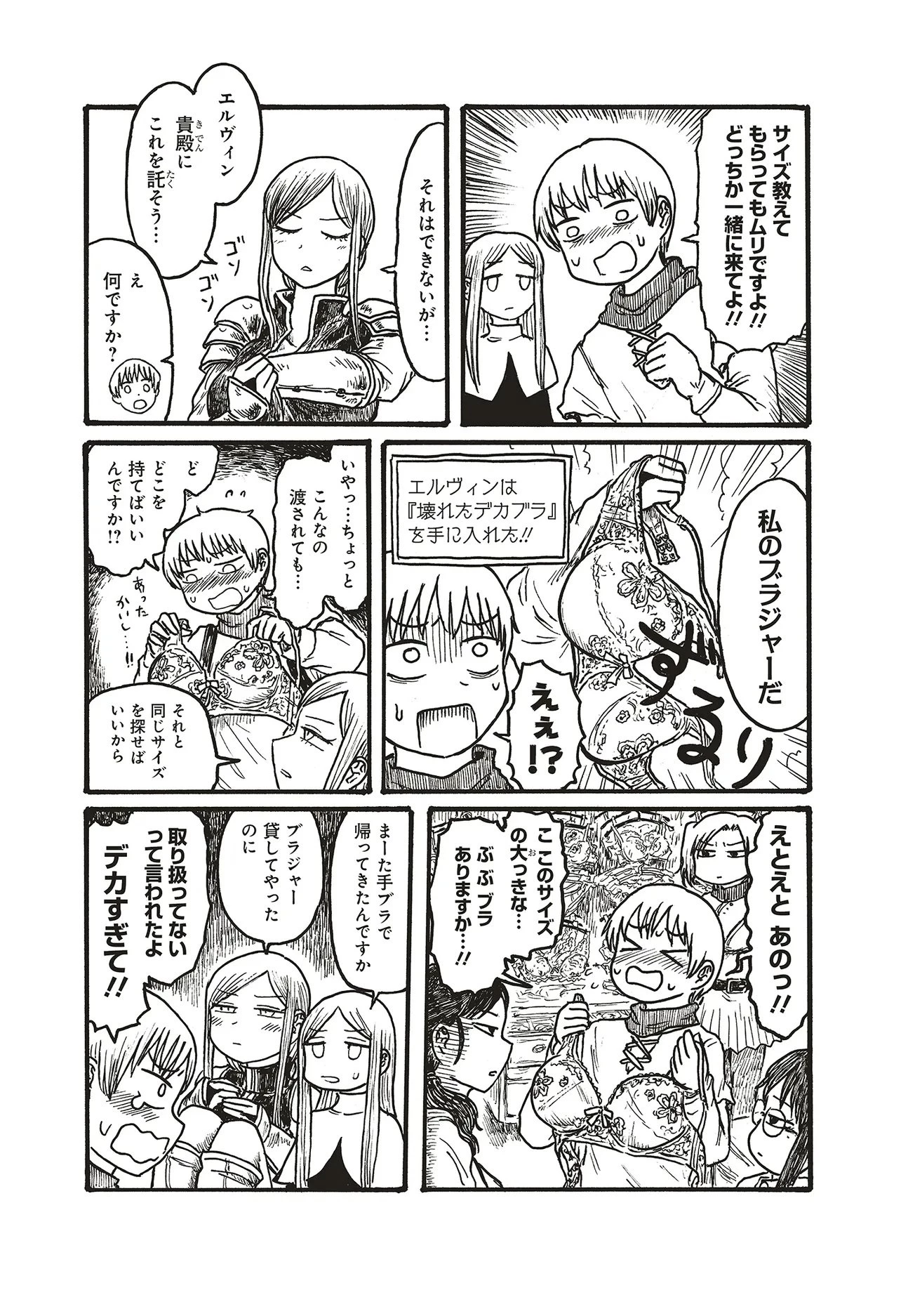 デカパイ騎士まかり通る！ 第7話 - 2