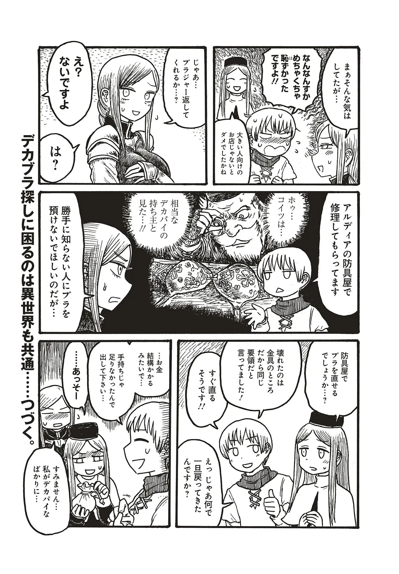 デカパイ騎士まかり通る！ 第7話 - 3