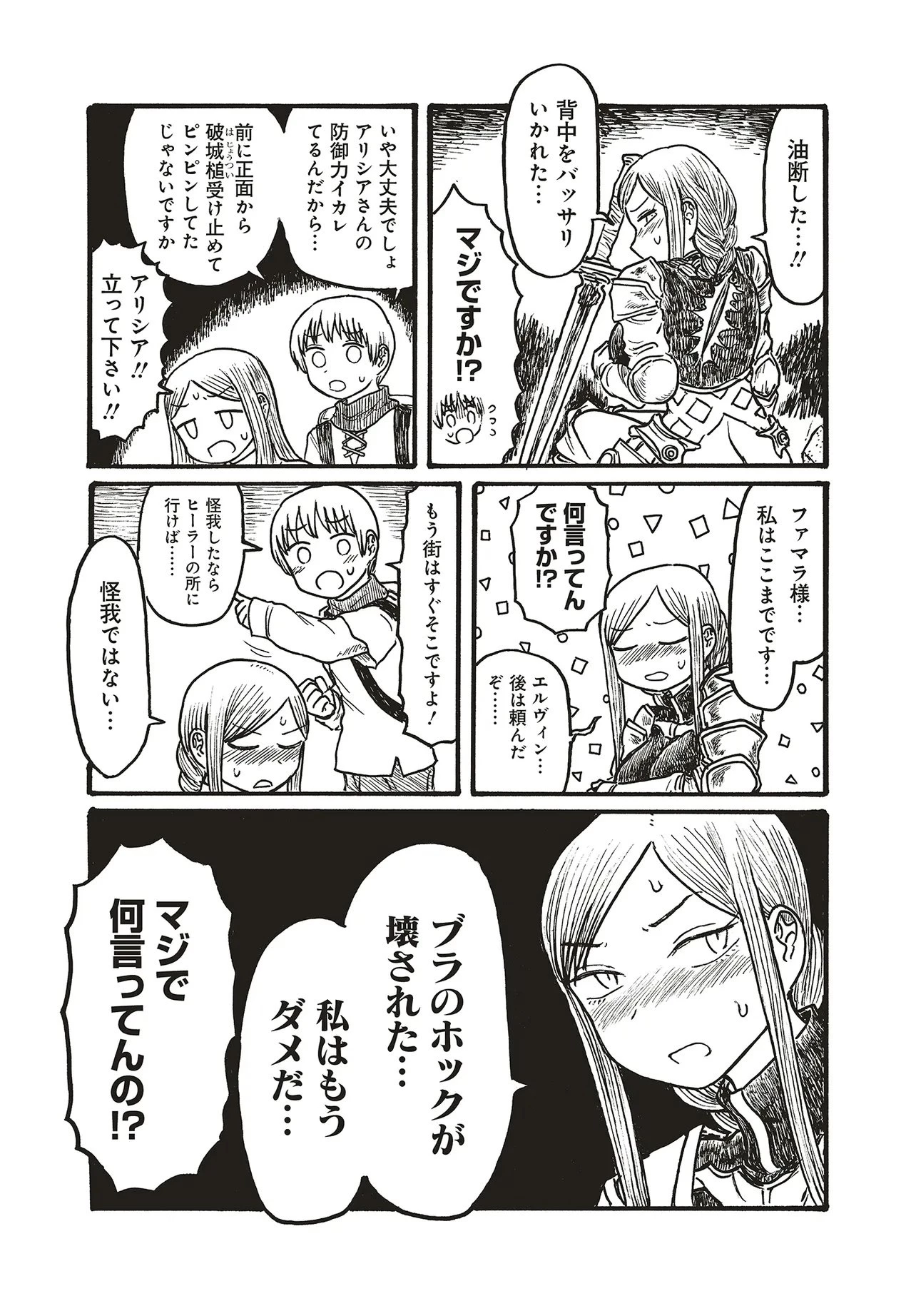デカパイ騎士まかり通る！ 第6話 - 3