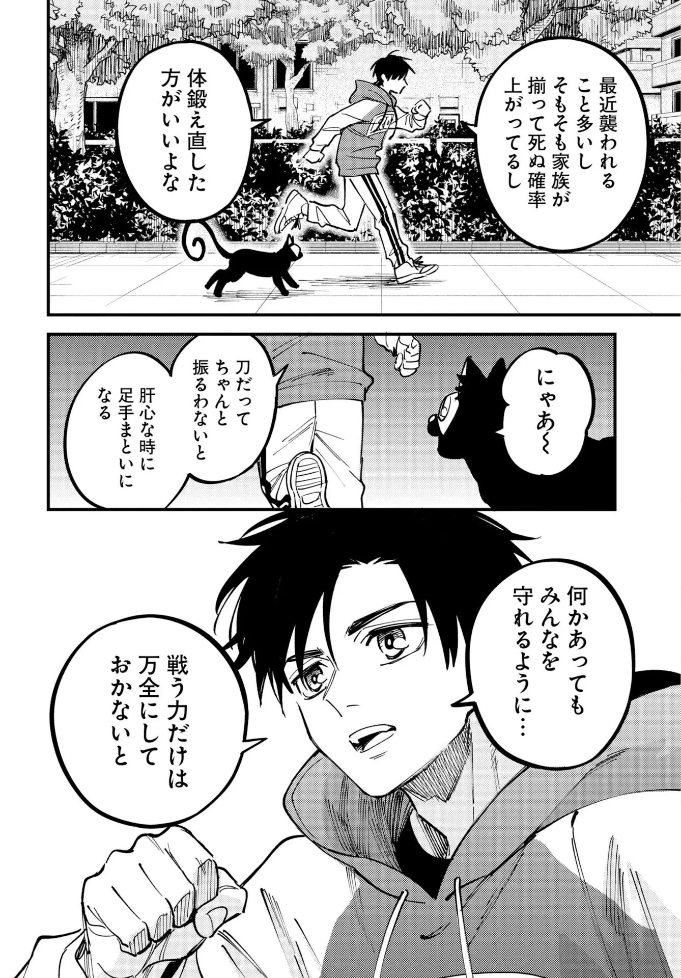 踊る千年家族 第53話 - 2