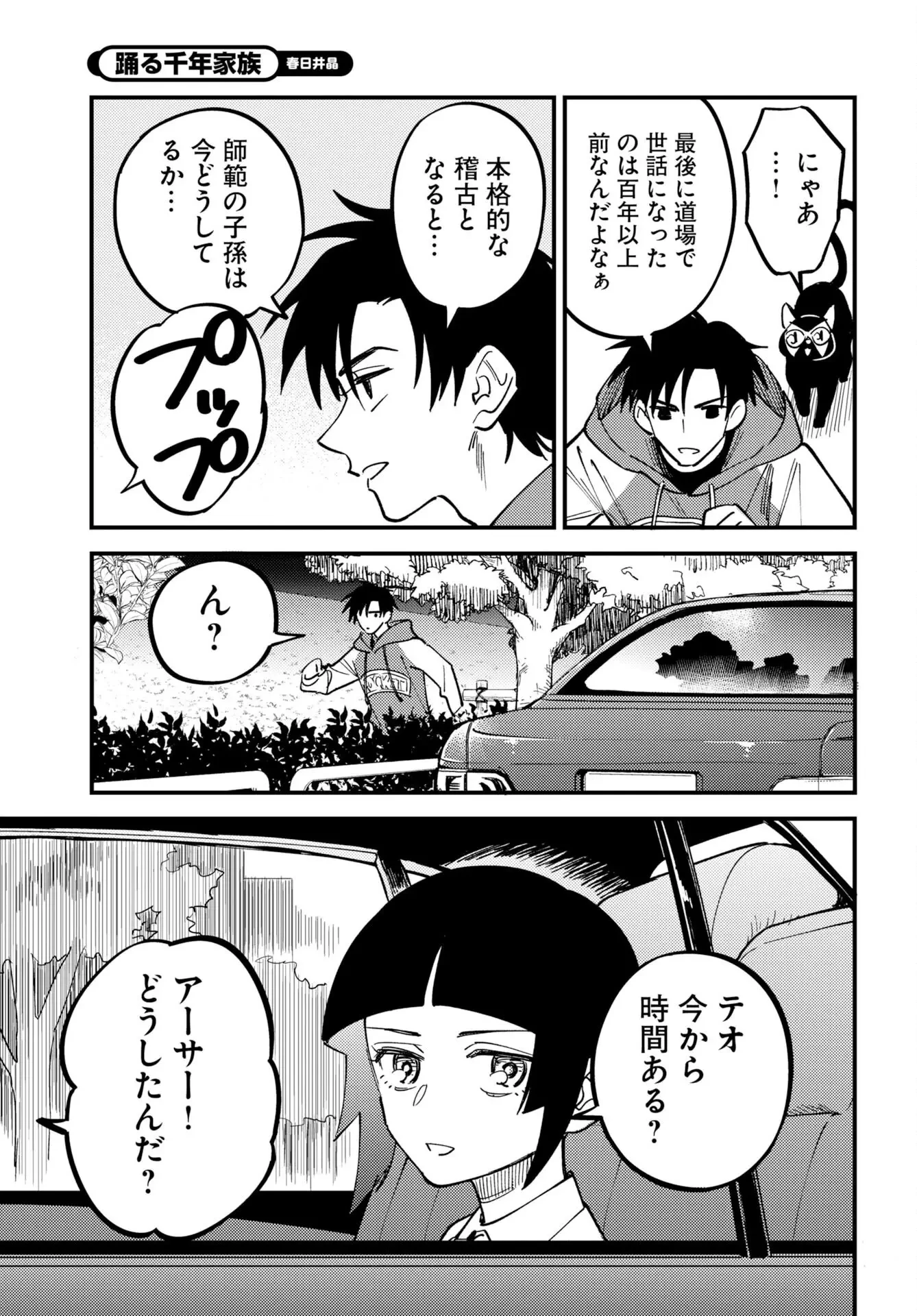 踊る千年家族 第53話 - 3