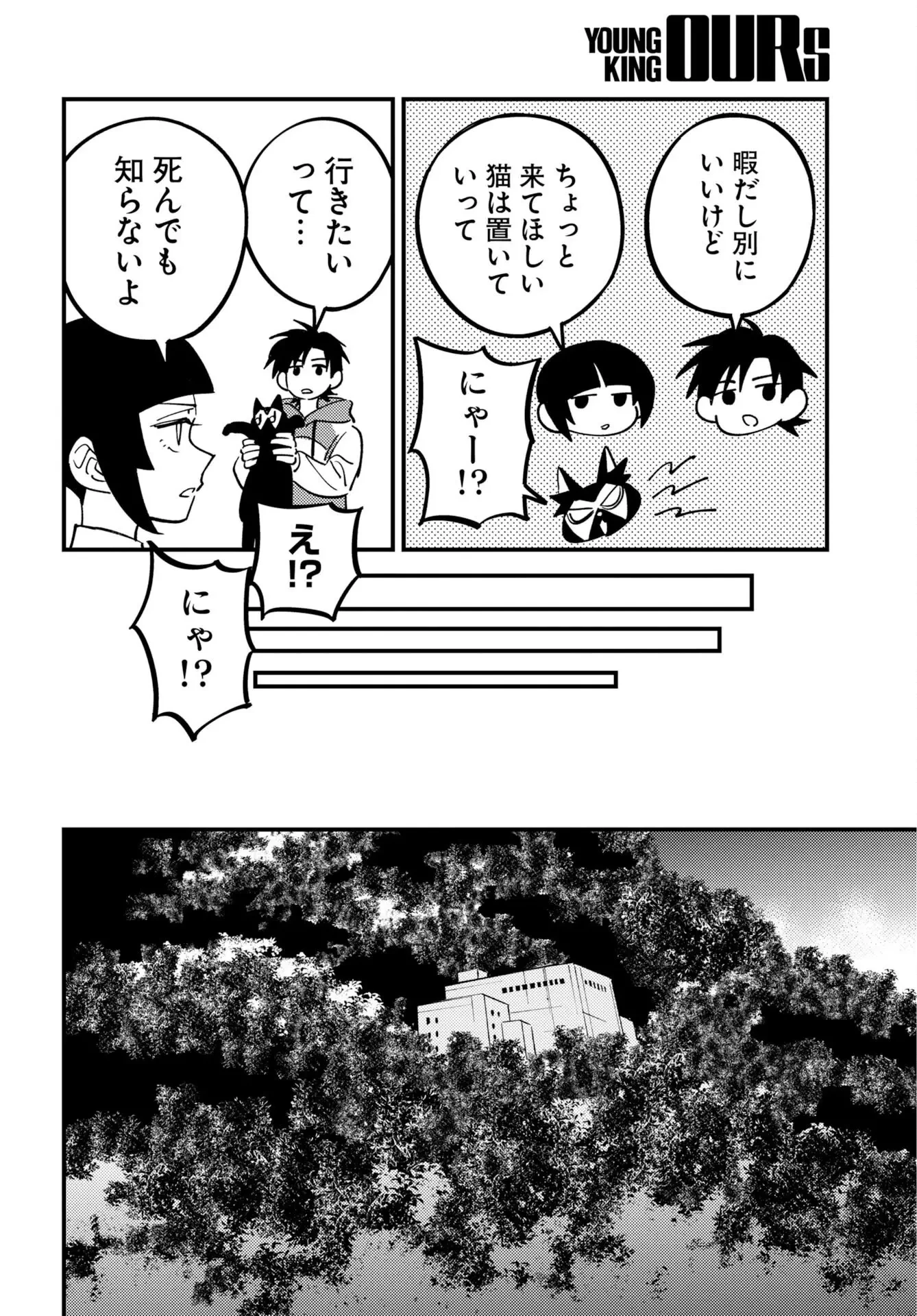 踊る千年家族 第53話 - 4