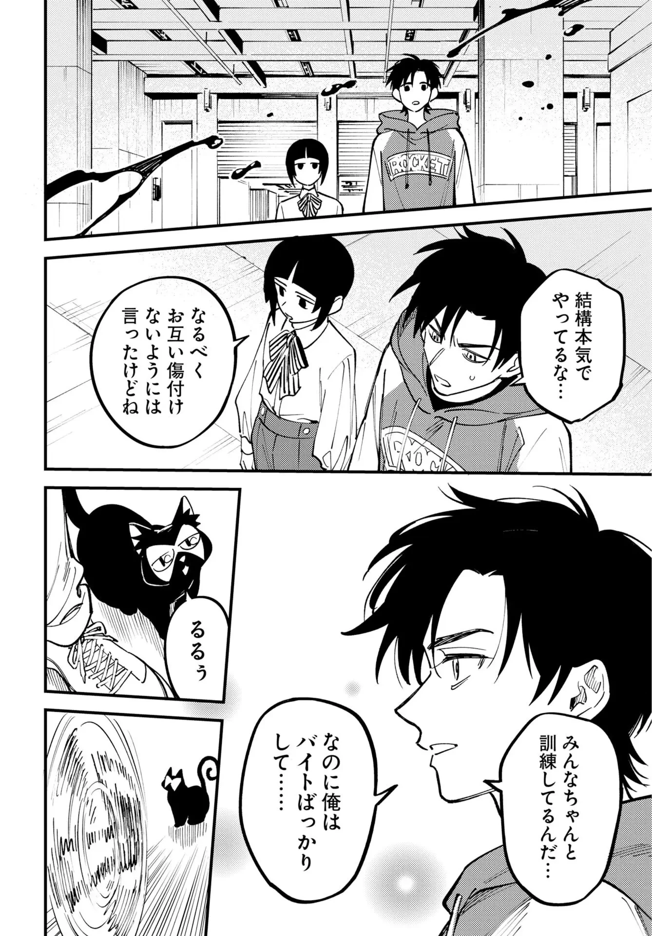 踊る千年家族 第53話 - 8