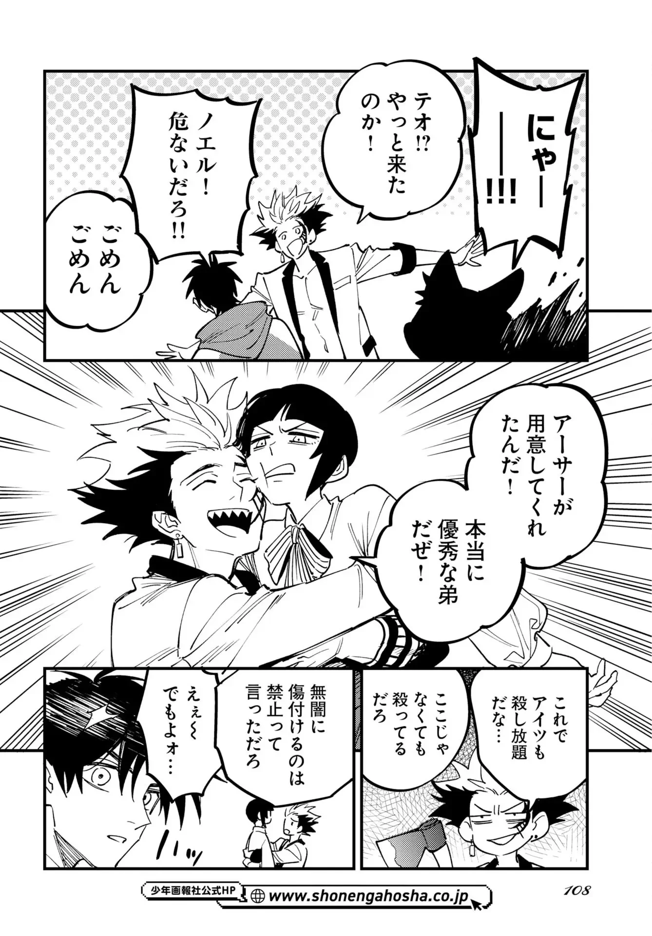 踊る千年家族 第53話 - 10