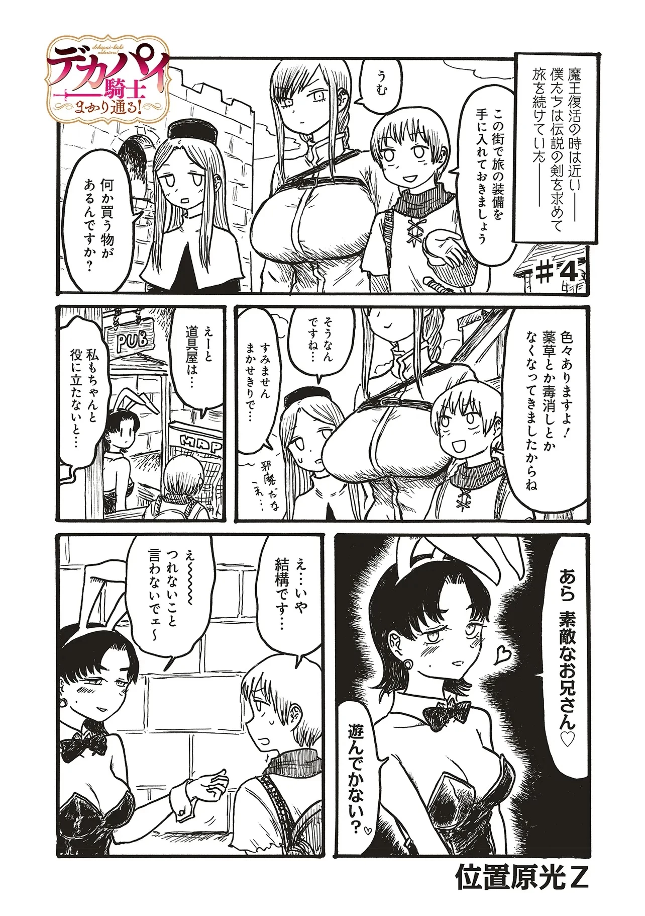 デカパイ騎士まかり通る！ 第4話 - 1