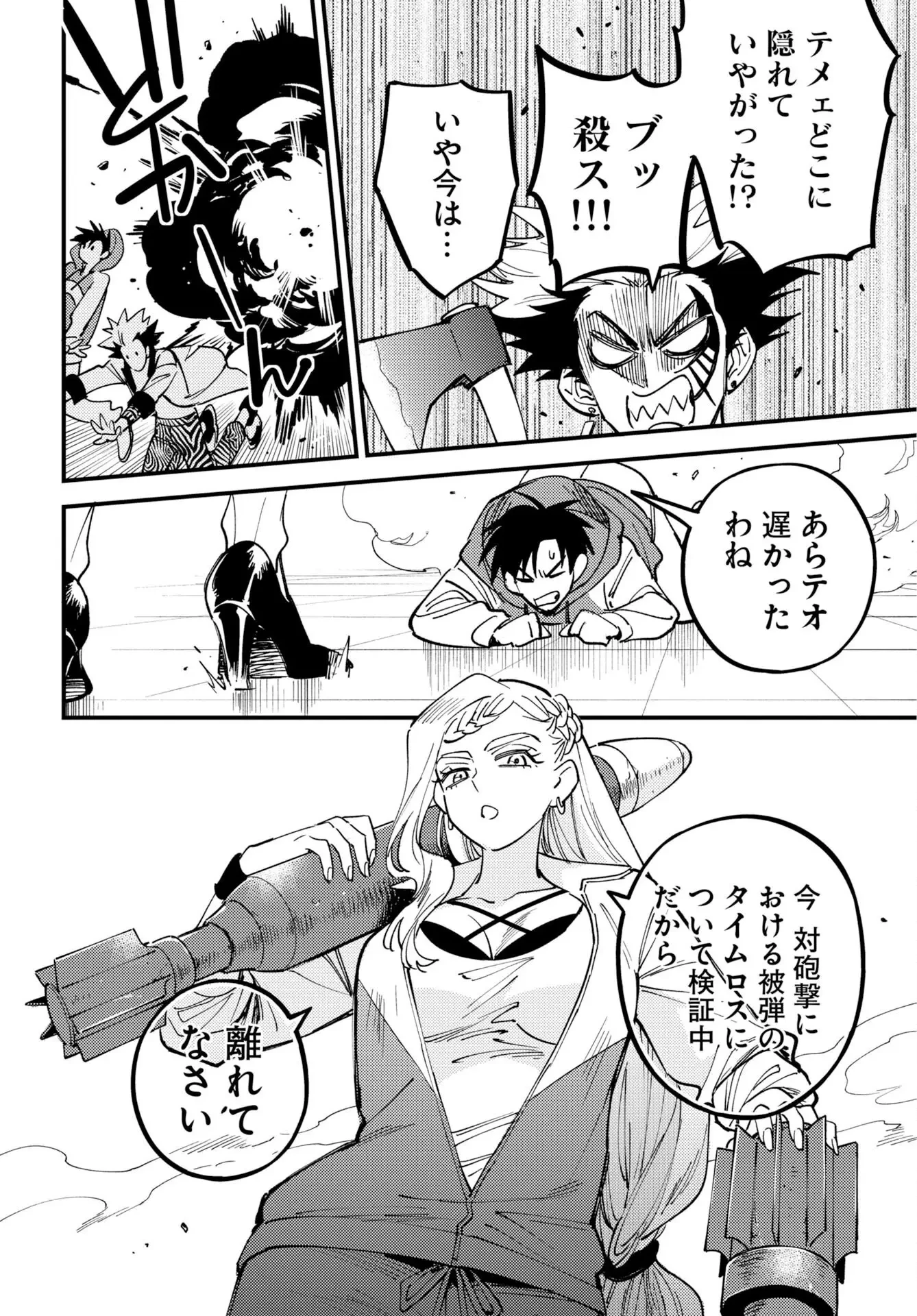踊る千年家族 第53話 - 12