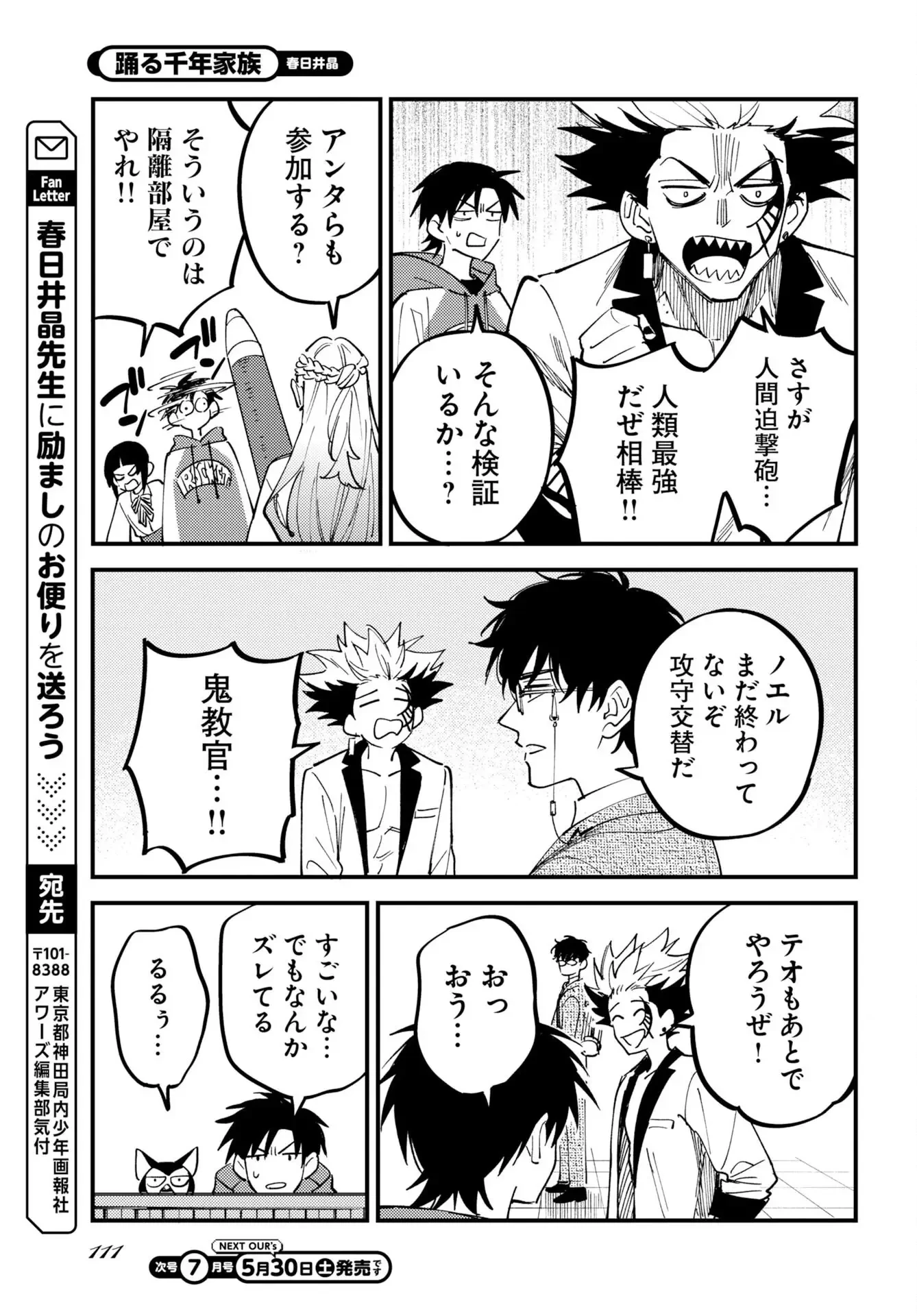 踊る千年家族 第53話 - 13