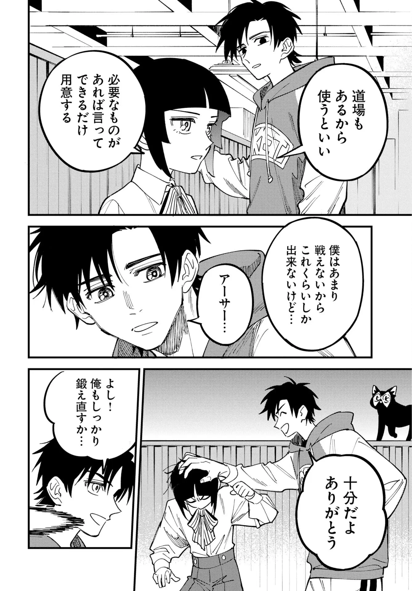 踊る千年家族 第53話 - 14