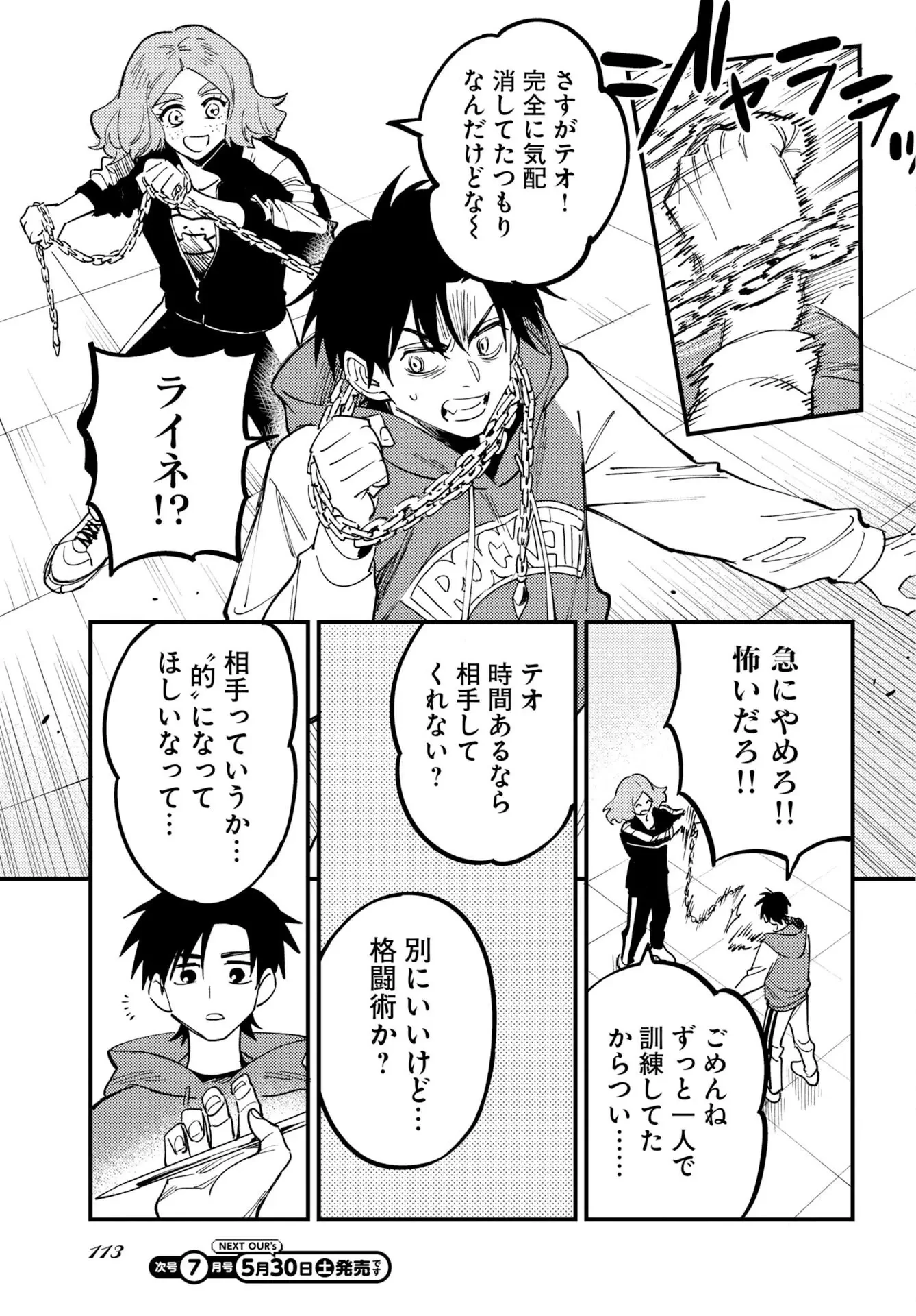 踊る千年家族 第53話 - 15