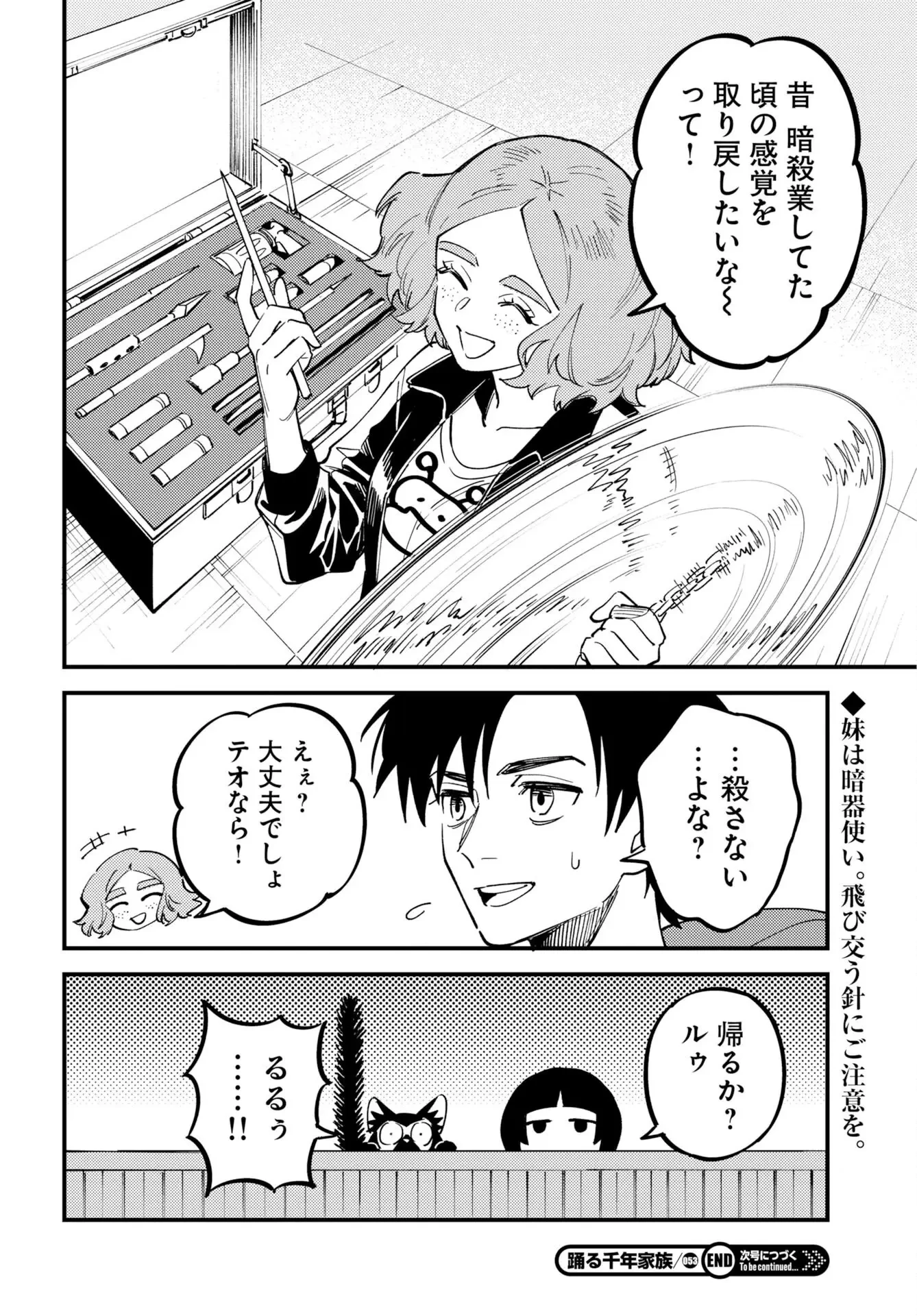 踊る千年家族 第53話 - 16