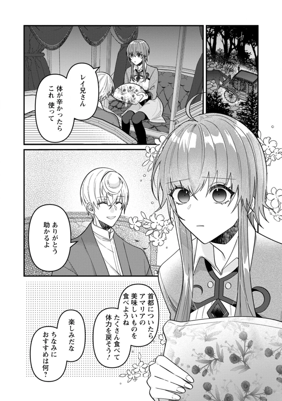 わたし、聖女じゃありませんから 第44話 - 2