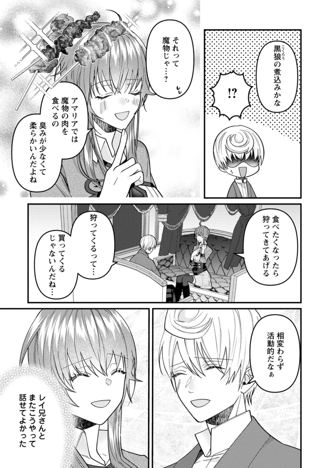 わたし、聖女じゃありませんから 第44話 - 3
