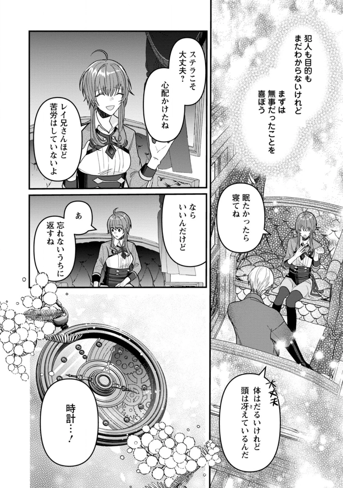 わたし、聖女じゃありませんから 第44話 - 4