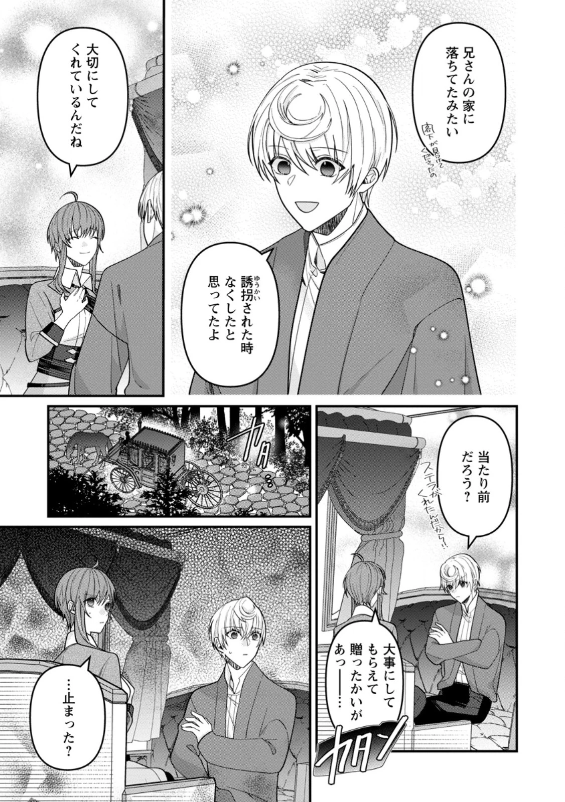 わたし、聖女じゃありませんから 第44話 - 5