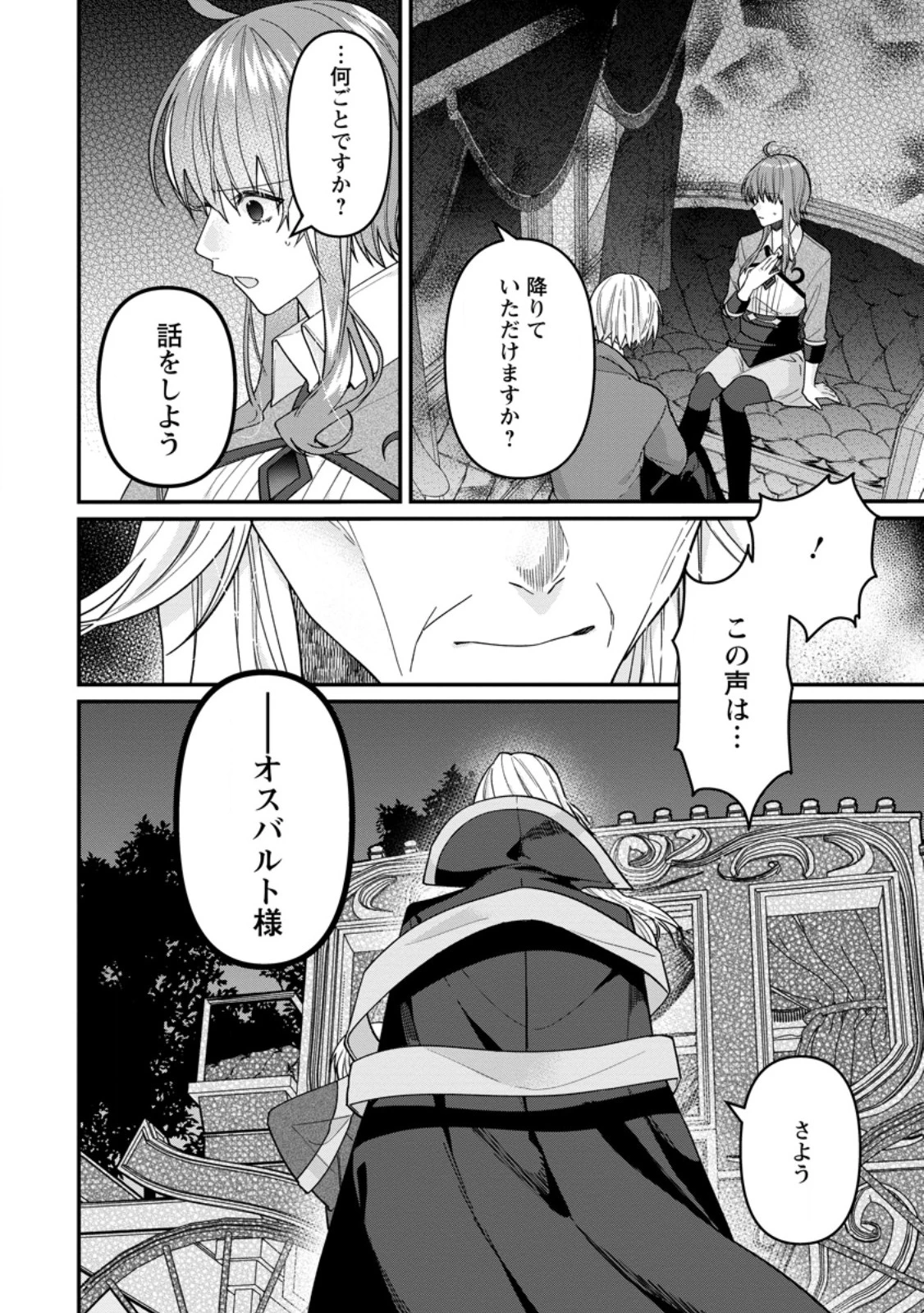 わたし、聖女じゃありませんから 第44話 - 6