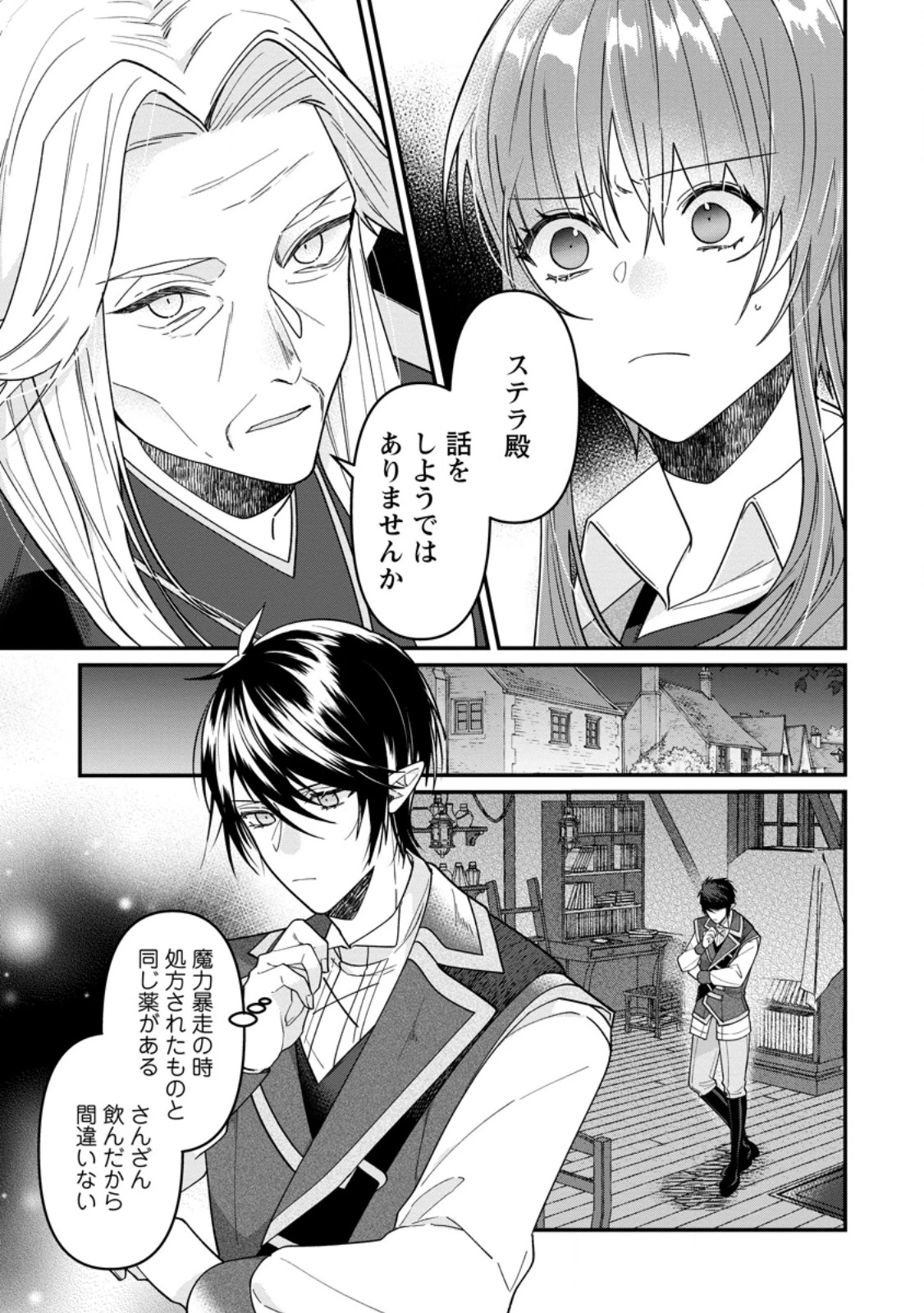 わたし、聖女じゃありませんから 第44話 - 7